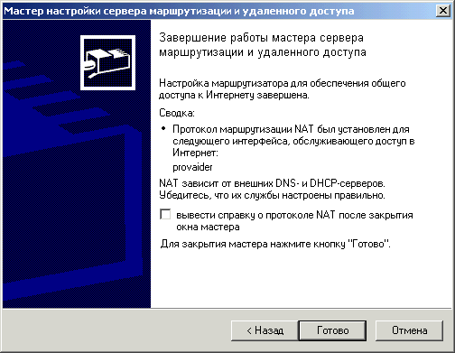 Требования Windows 2000. НР 2003 настройки машин. Преобразование интерфейсов